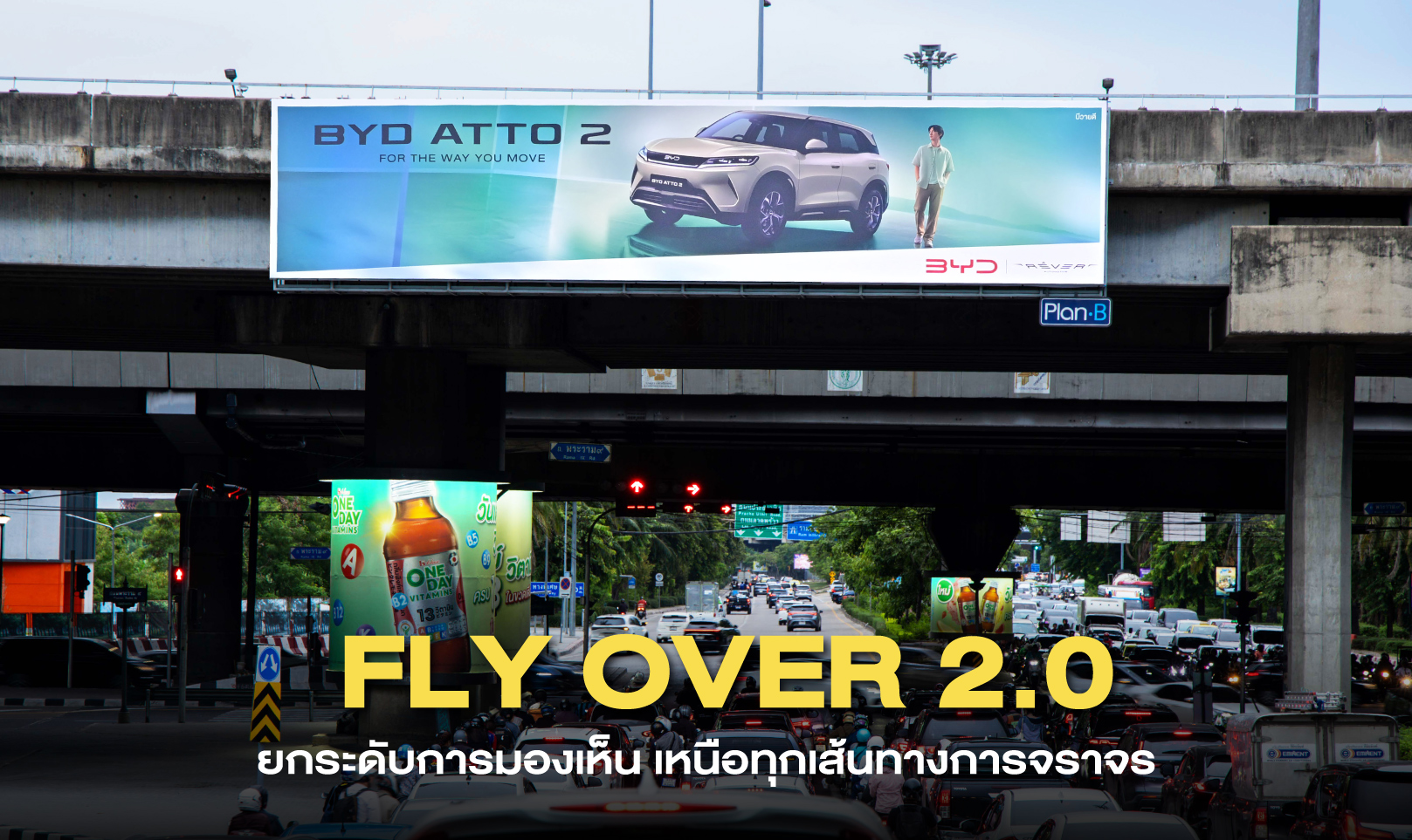 FLY OVER 2.0 ยกระดับการมองเห็น เหนือทุกเส้นทางการจราจร