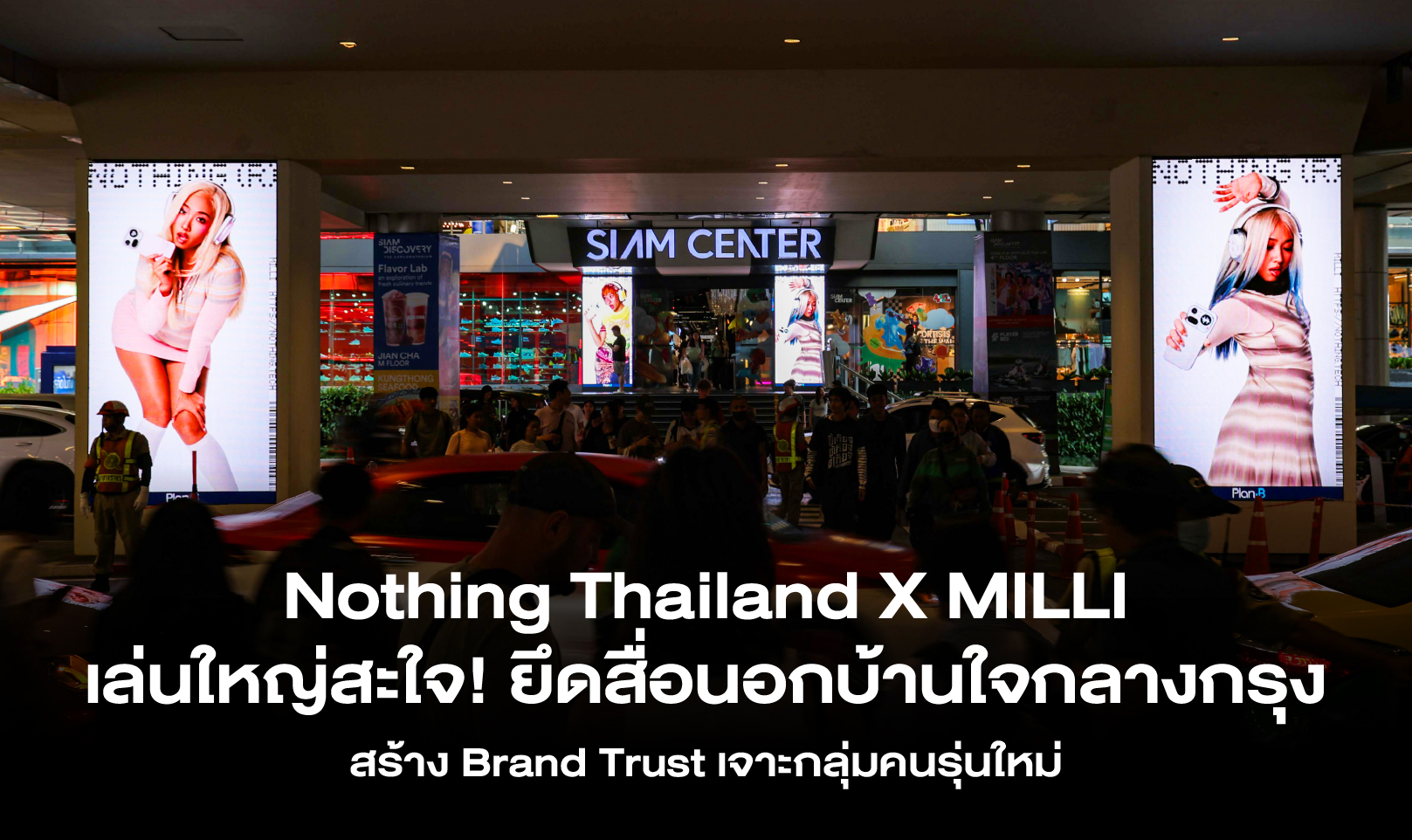 Nothing Thailand X MILLI เล่นใหญ่สะใจ! ยึดสื่อนอกบ้าน ใจกลางกรุง สร้าง Brand Trust เจาะกลุ่มคนรุ่นใหม่