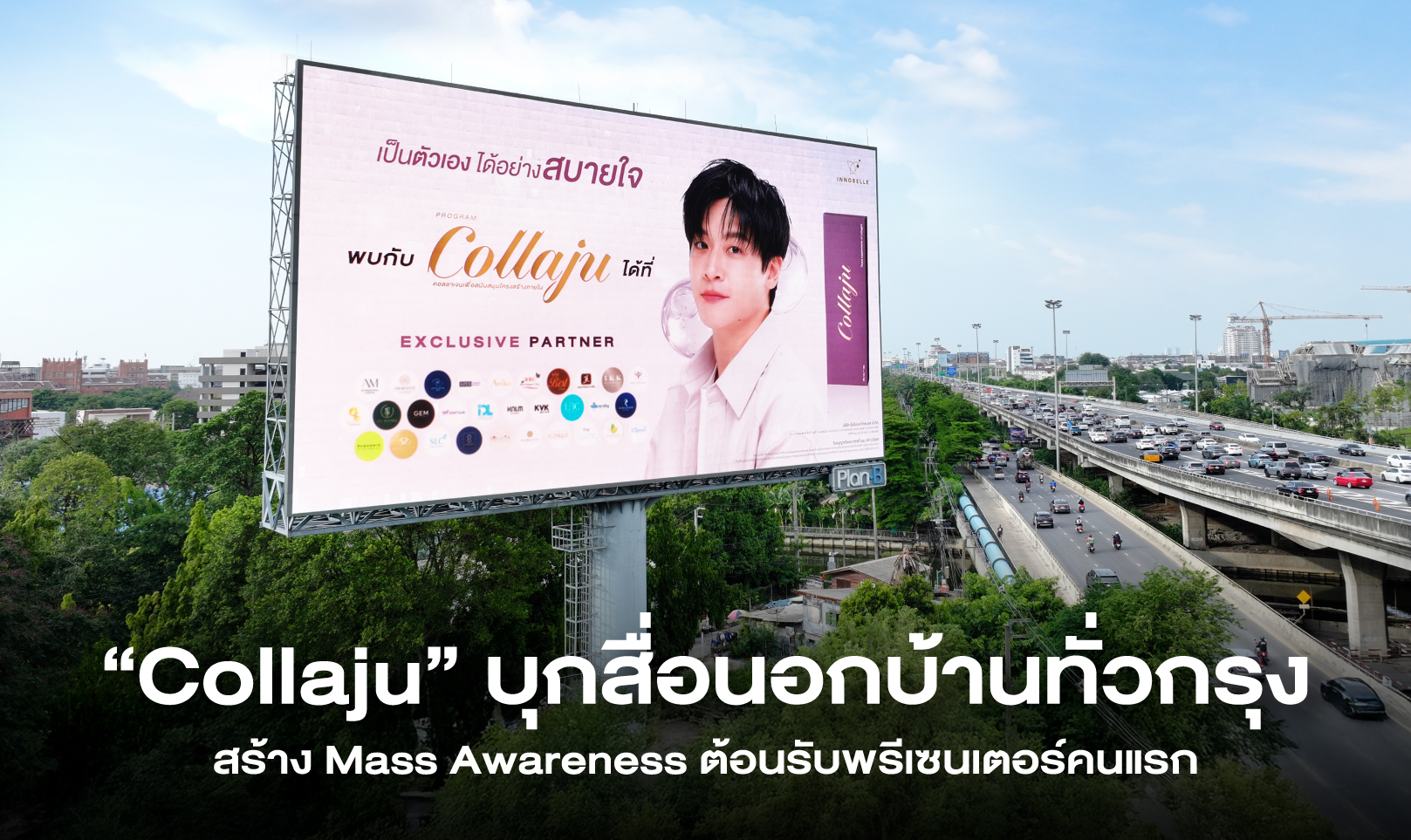 “Collaju” บุกสื่อนอกบ้านทั่วกรุง สร้าง Mass Awareness ต้อนรับพรีเซนเตอร์คนแรก