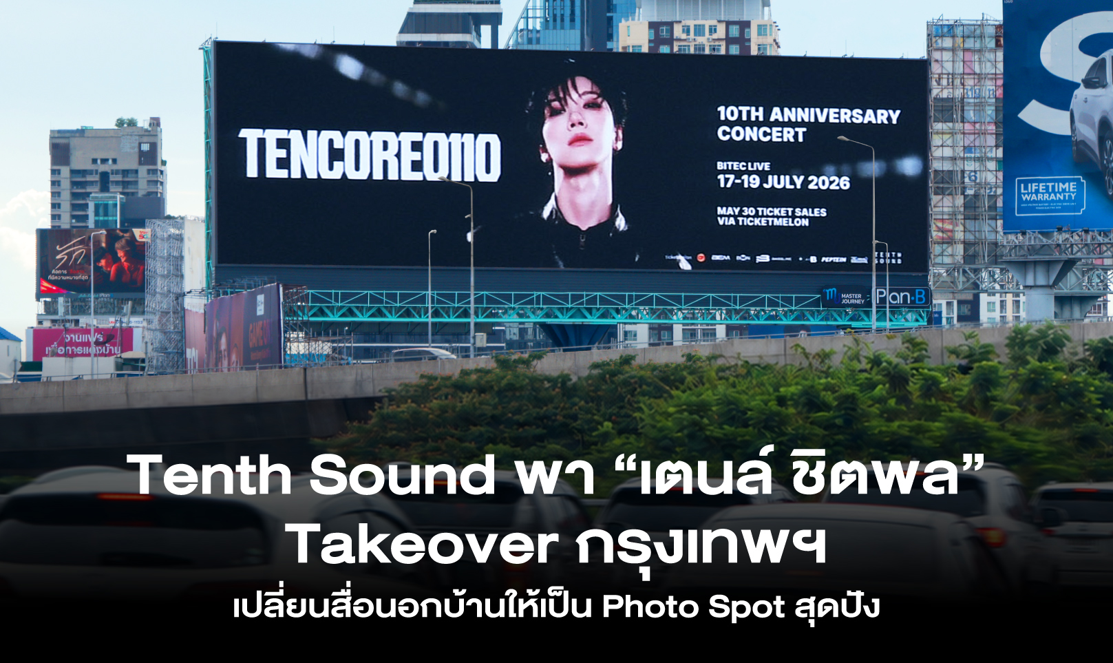 Tenth Sound พา “เตนล์ ชิตพล” Takeover กรุงเทพฯ เปลี่ยนสื่อนอกบ้านให้เป็น Photo Spot สุดปัง