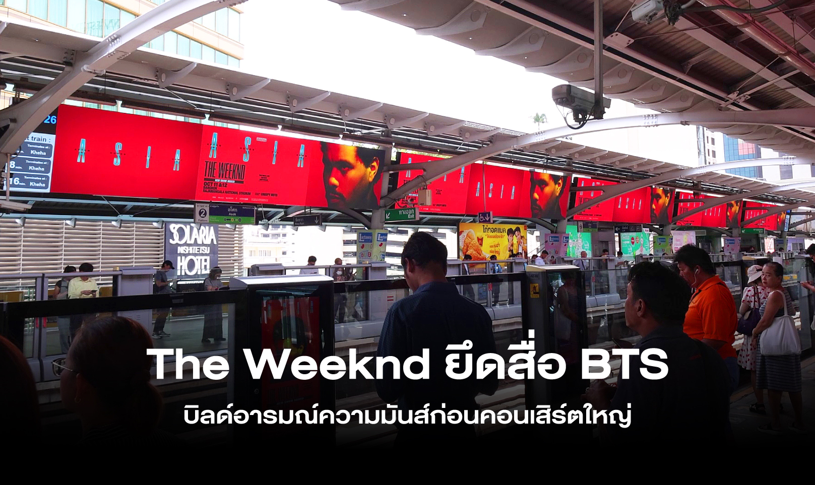 The Weeknd ยึดสื่อ BTS บิลด์อารมณ์ความมันส์ก่อนคอนเสิร์ตใหญ่