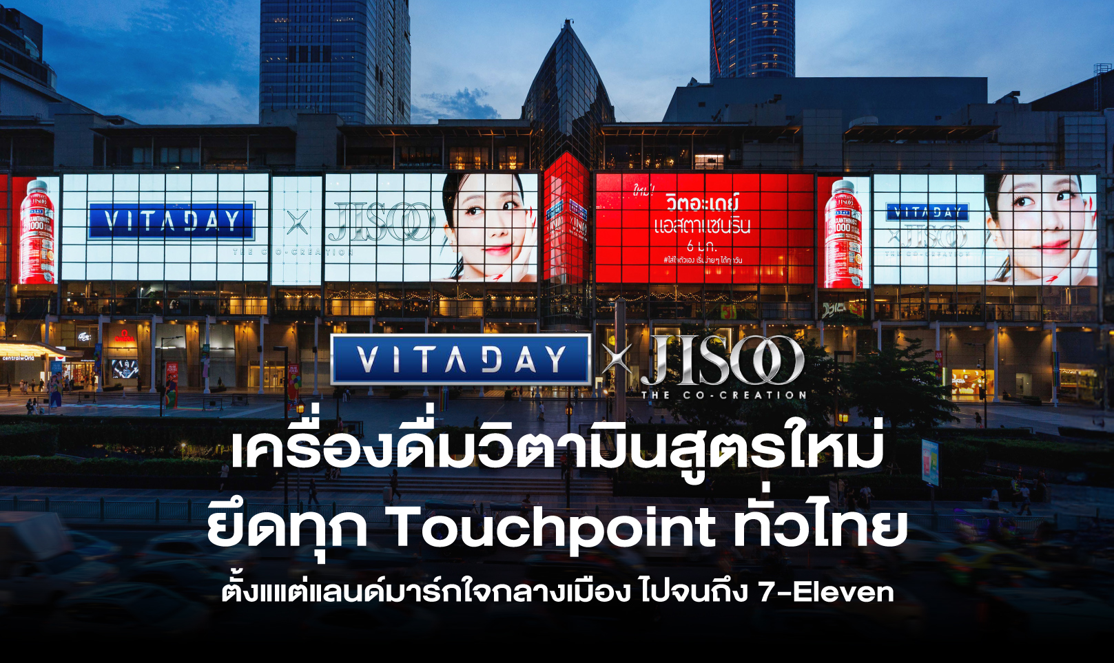VITADAY x JISOO เครื่องดื่มวิตามินสูตรใหม่ ยึดทุก Touchpoint ทั่วไทย ตั้งแแต่แลนด์มาร์กใจกลางเมือง ไปจนถึง 7-Eleven