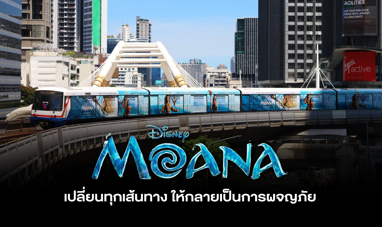 Moana เปลี่ยนทุกเส้นทาง ให้กลายเป็นการผจญภัย