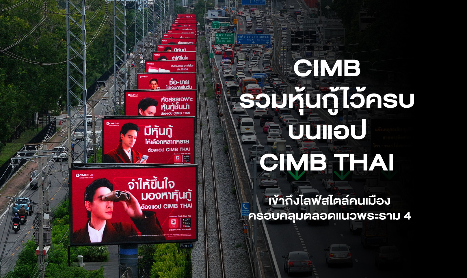 CIMB รวมหุ้นกู้ไว้ครบ บนแอป CIMB THAI