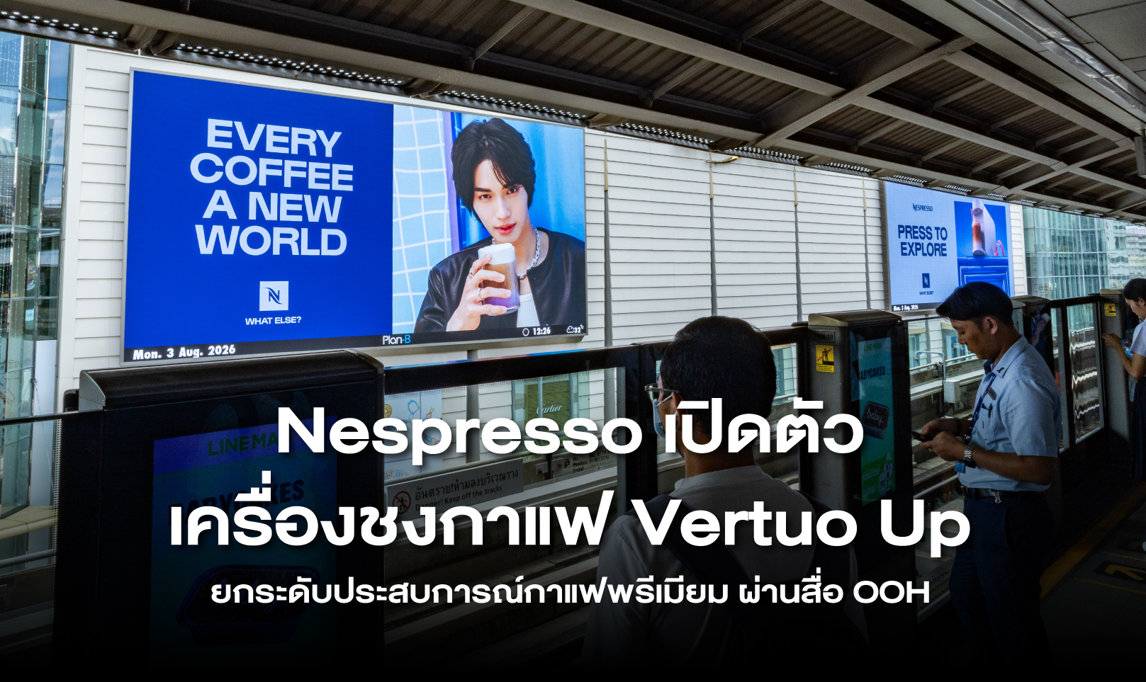 Nespresso เปิดตัว เครื่องชงกาแฟ Vertuo Up ยกระดับประสบการณ์กาแฟพรีเมียม ผ่านสื่อ OOH