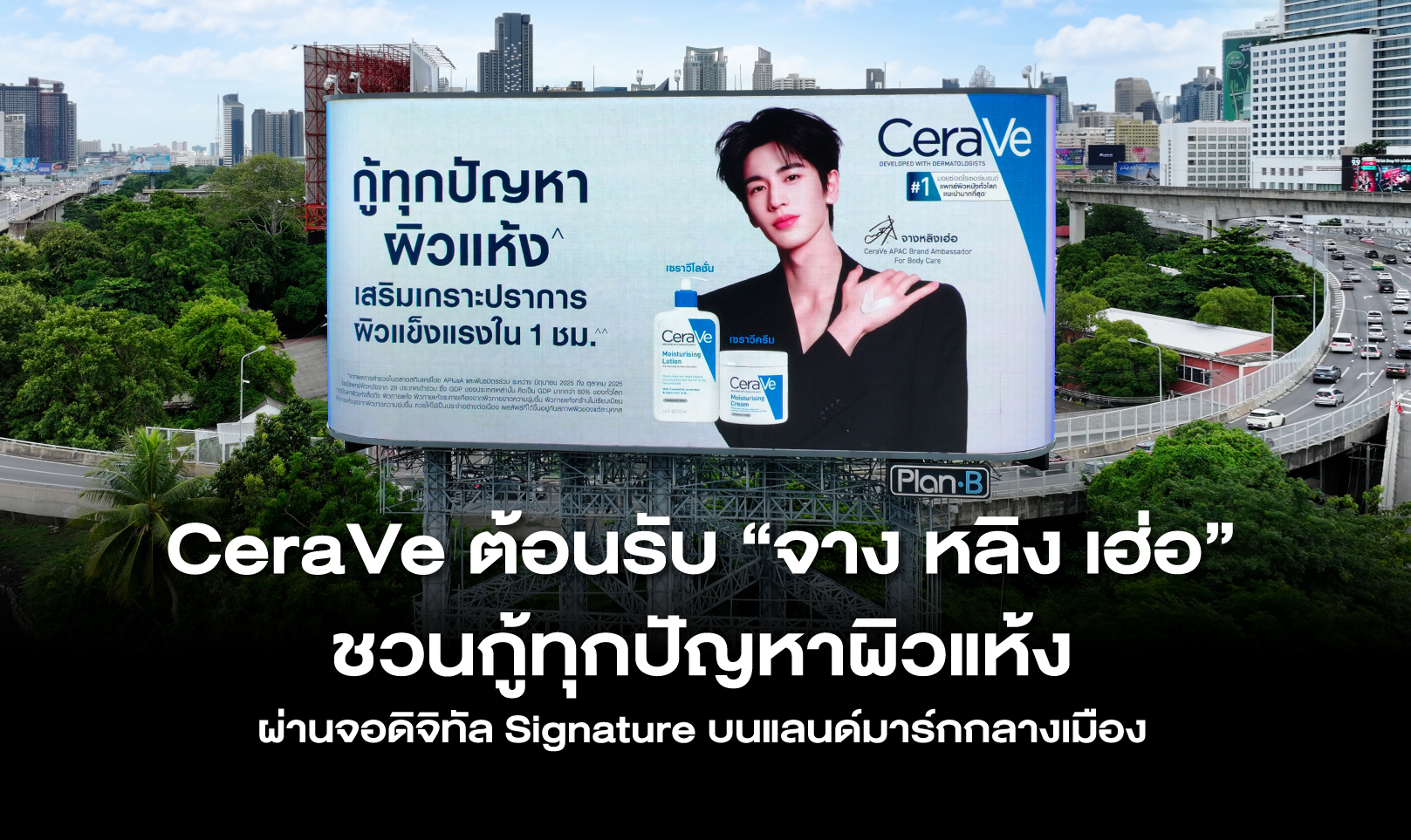 CeraVe ต้อนรับ “จาง หลิง เฮ่อ” ชวนกู้ทุกปัญหาผิวแห้ง ผ่านจอดิจิทัล Signature บนแลนด์มาร์กกลางเมือง